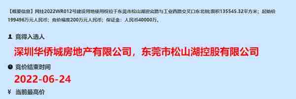 底价成交！华侨城、松山湖控股19.95亿元斩获松山湖地块