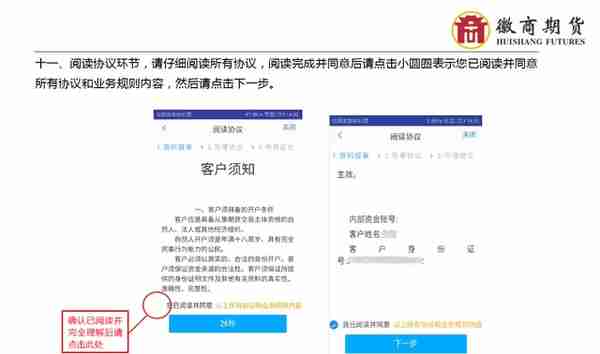 徽商期货手机开户流程介绍（附适当性与交易编码增开流程）