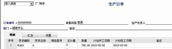 用友T6-生产管理业务流程