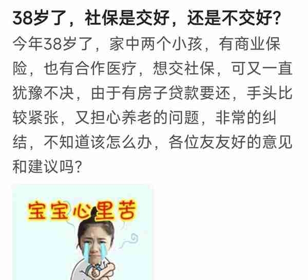 2022年已经38岁的女性，社保交好还是不交好？从这六个方面来考虑