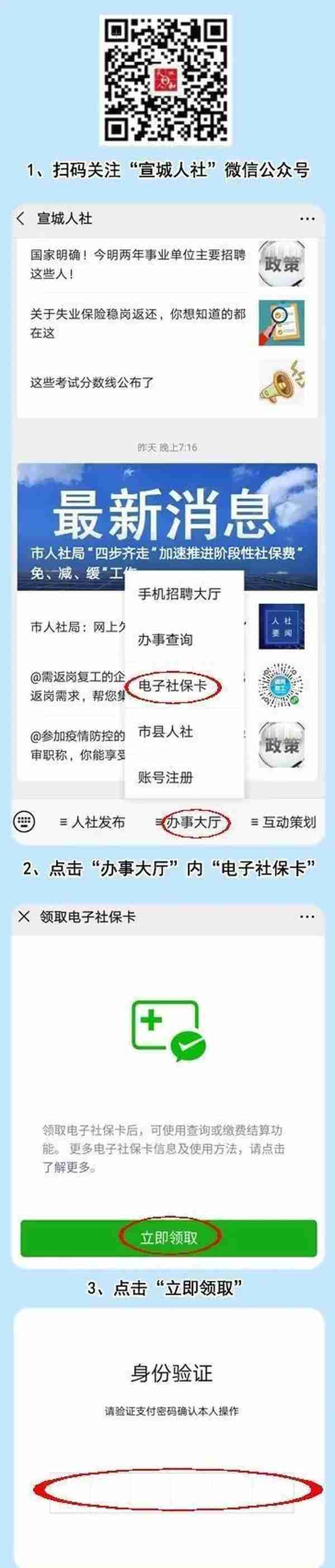 电子社保卡来了！宣城人怎么领取？有操作步骤！