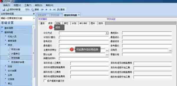 用友U810.1操作图解--基础设置