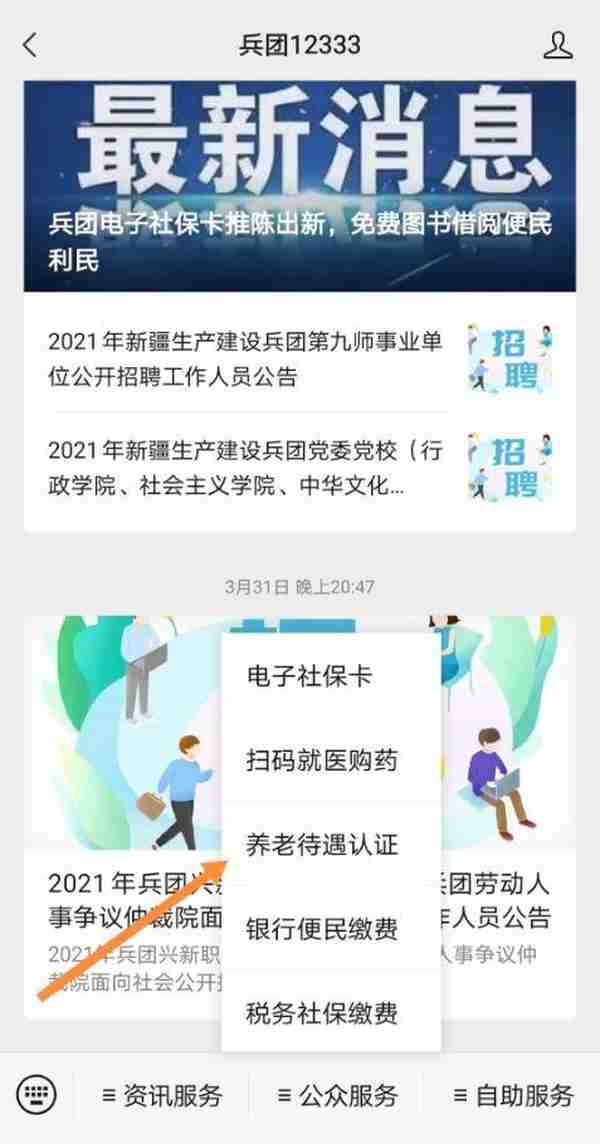 2021年的养老保险待遇资格认证开始了。不认证就可能停发工资