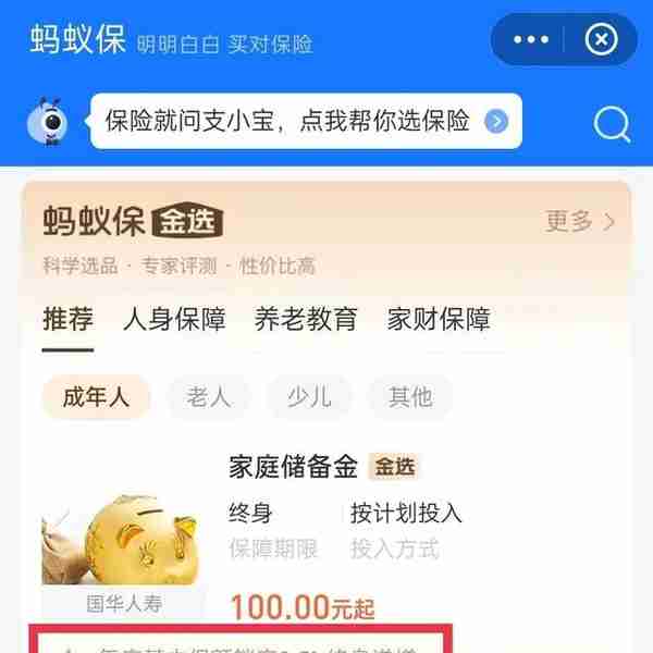 支付宝“家庭储备金”，投保的2个注意事项