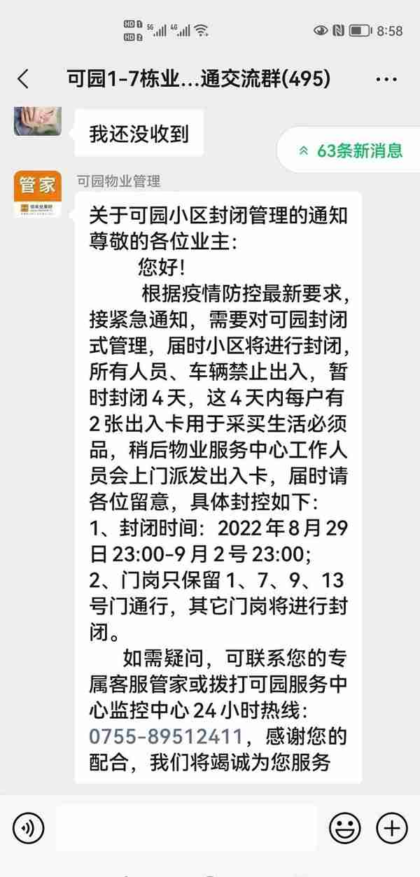 突发！深圳：新增35例，7街道居家管控，但创业补贴发放不打烊