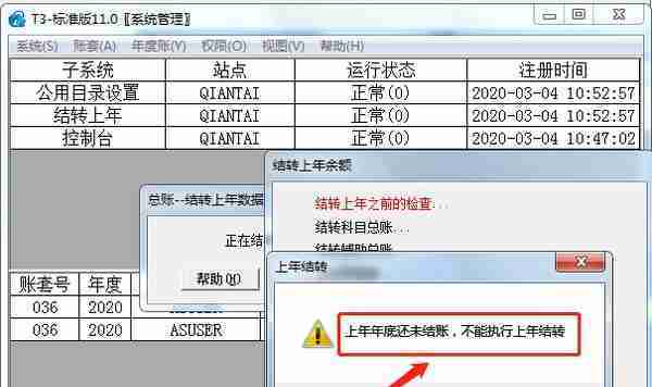 财务年结你会吗？结转后数据是不是准确的？用友T3年度帐详细步骤