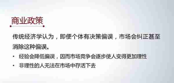 基于行为经济学的政策设计