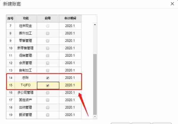 财务软件用友畅捷通T+新建账套步骤