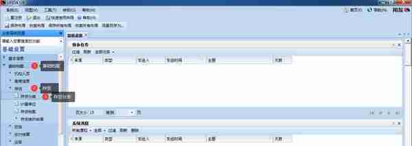 用友U810.1操作图解--基础设置