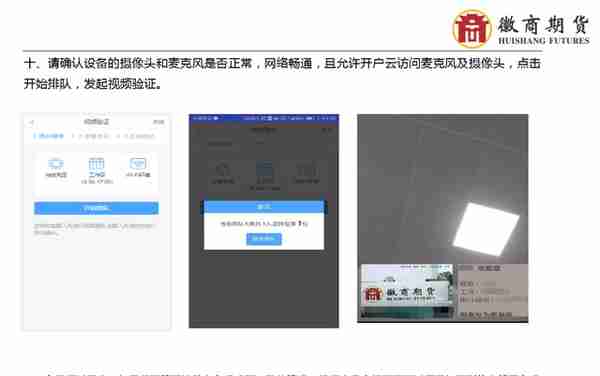 徽商期货手机开户流程介绍（附适当性与交易编码增开流程）