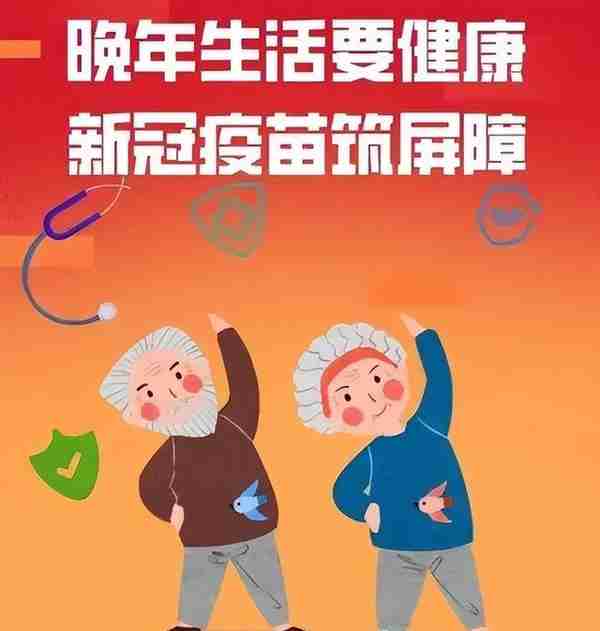 盘锦疾控新冠病毒疫苗接种提醒：老年人及“第四针”