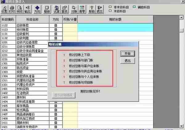 用友T3科目期初录入 你录对了吗？