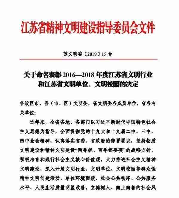 盐城399家上榜！2016—2018年度江苏省文明村镇、文明单位、文明校园名单公布！