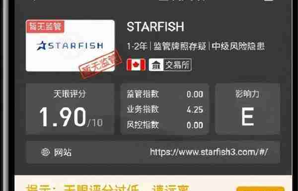 「警惕」交易所Starfish已出现无法提币，又惊现连环骗局！快跑