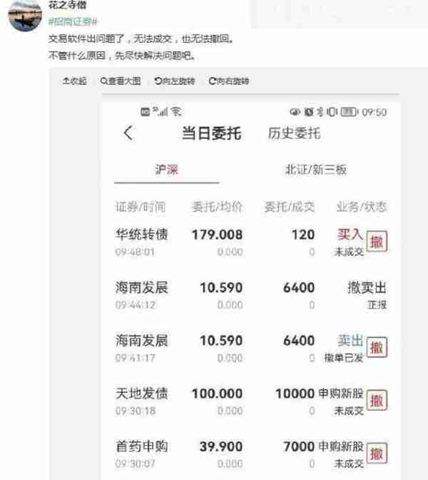 冲上热搜！高管排队离职的招商证券，连个交易软件都做不好了？