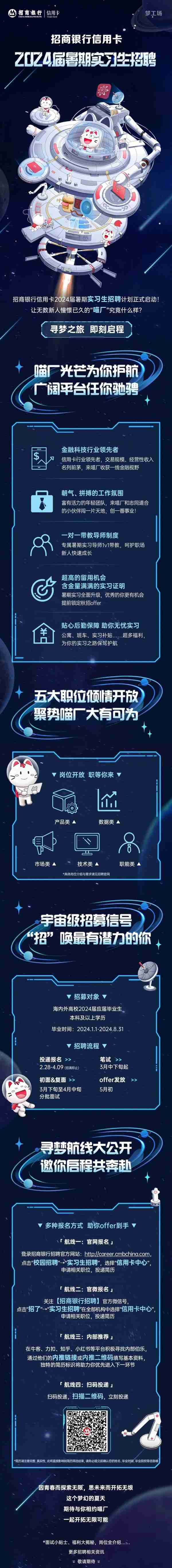 金融校招|招商银行信用卡2024届暑期实习生招聘