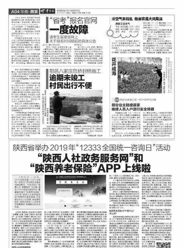 “陕西人社政务服务网”和“陕西养老保险”APP 上线啦