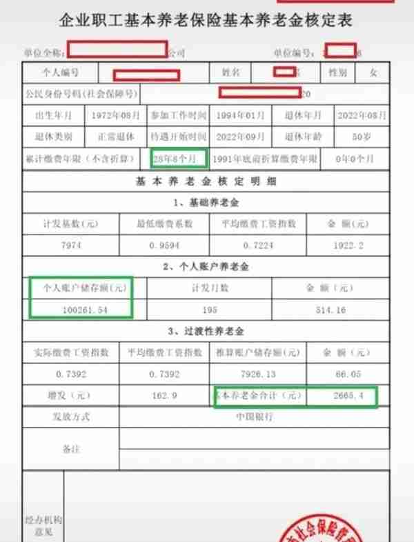 缴费年限28年，29年，2022年南京退休，养老金多少？