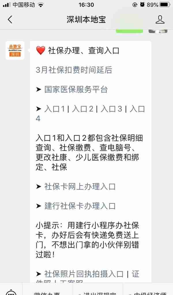 在家轻松办理好深圳社保、公积金卡