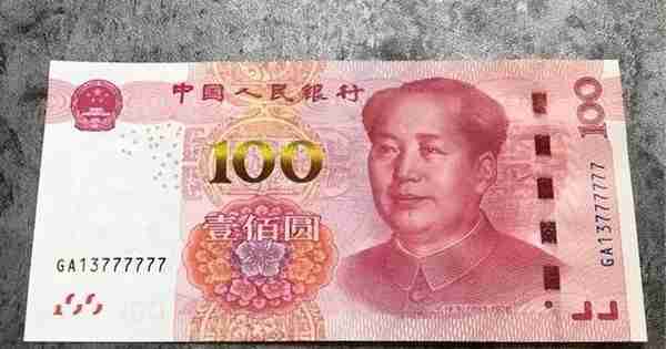 100元纸币报价15800元，就是有这8个数字，你能找到吗?