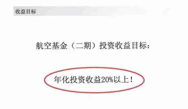 雷声大雨点小！承诺年化收益20%的“航空产业基金”七年还未回本