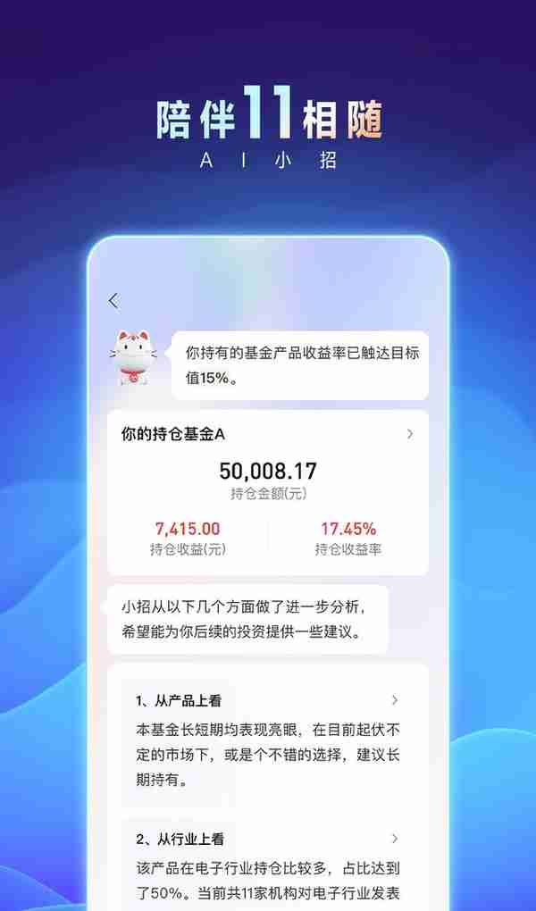 招商银行App11.0：数字化与专业化的双向奔赴