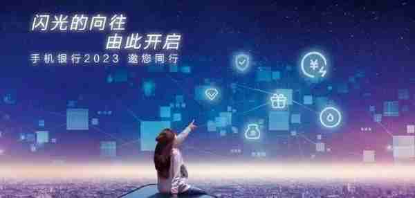 回归“至简”，建行“手机银行2023”匠心打造，全新出发！