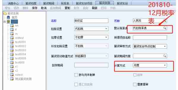 「用友NCC产品应用案例」各版本年终奖计税及系统应用