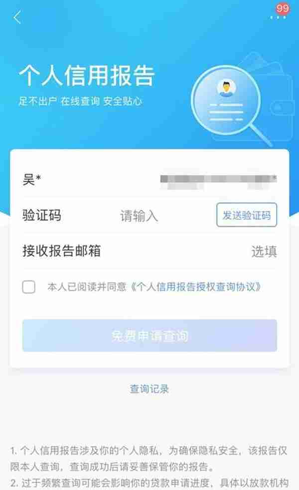 2个小方法：招行APP查征信！&查询及解绑实名认证微信的方法！