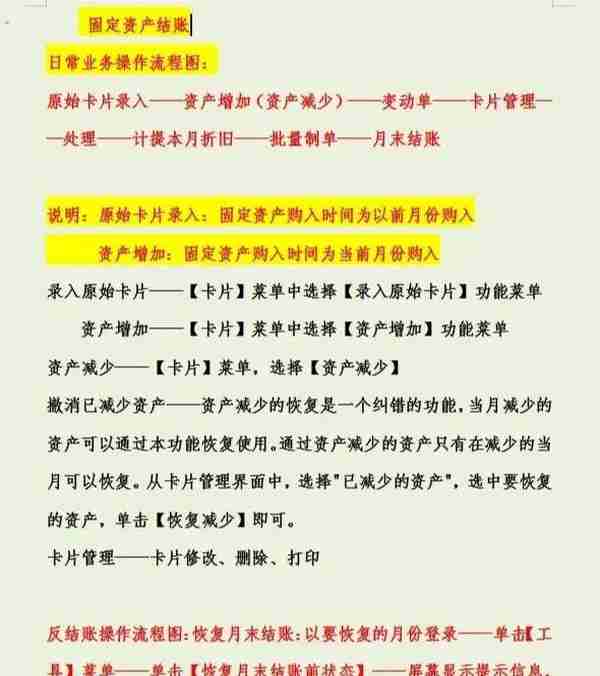 辛苦熬夜整理的，超详细的用友软件操作手册！满满的都是干货