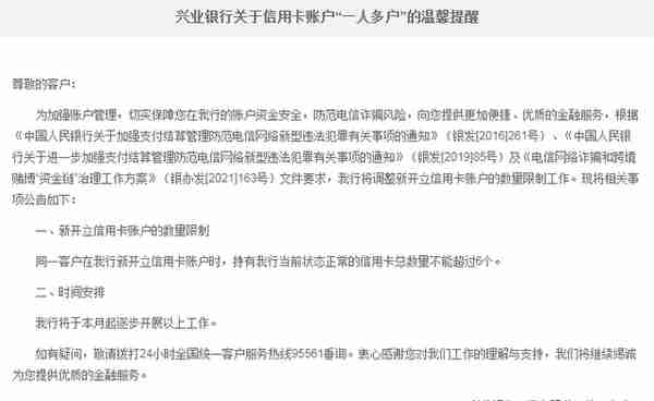 关注！多家银行对信用卡持卡数量做出调整