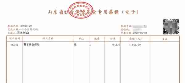 泰山区、岱岳区9月起全面启用社会保险基金电子票据