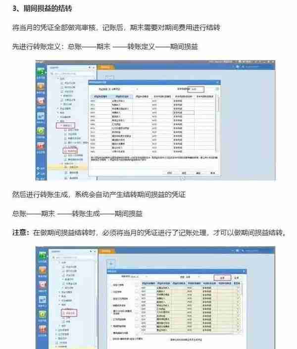 熬夜两个星期编写的“用友软件操作流程手册”，可直接上手学习