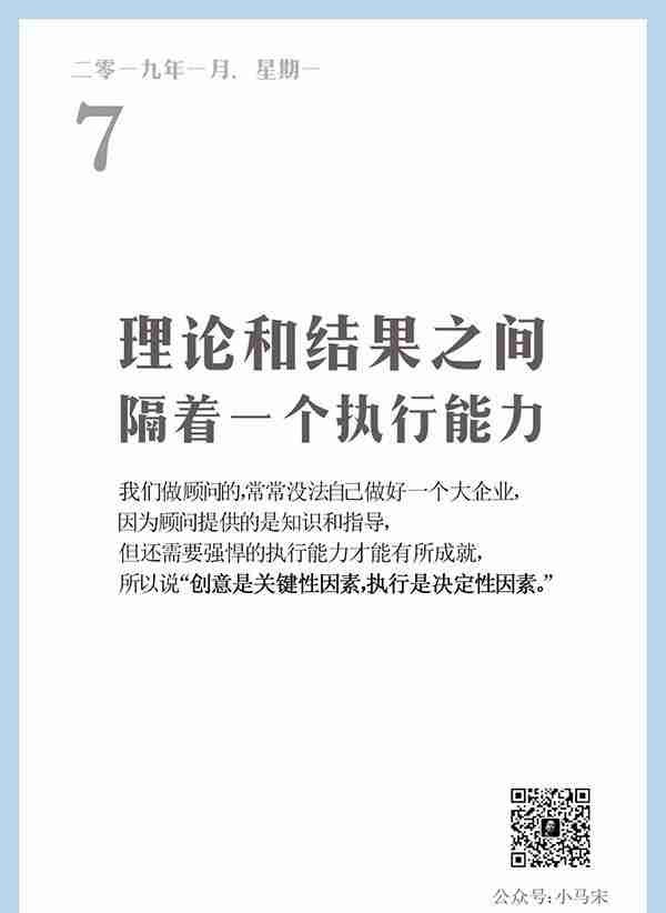 值得思考的，来自小马宋的 “营销日历，一天一句”