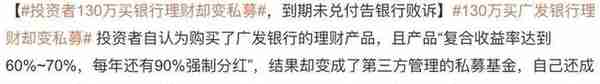 向稳健型投资者销售高风险理财致其亏23万，爆雷的又是这家银行