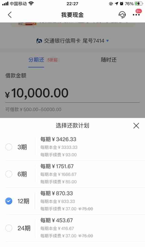 工行、交行和广发信用卡分期利率明细