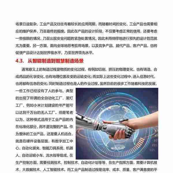 2022工业元宇宙白皮书：技术体系、工业产品、工业制造、人机结合