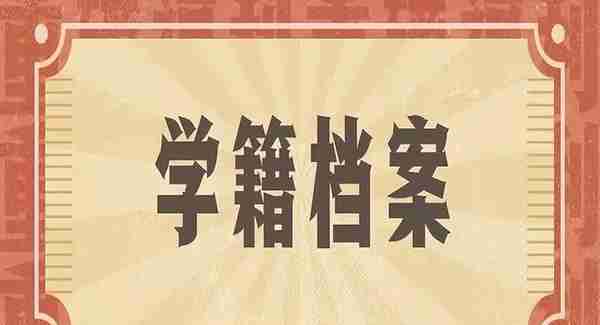 应届毕业生档案该怎么存放，这些问题你知道吗？