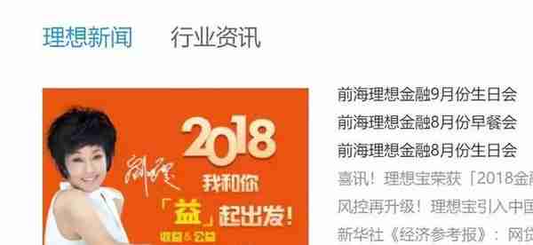 速看！待收13亿的理想宝被警方立案，刘晓庆代言！还想借壳上市？