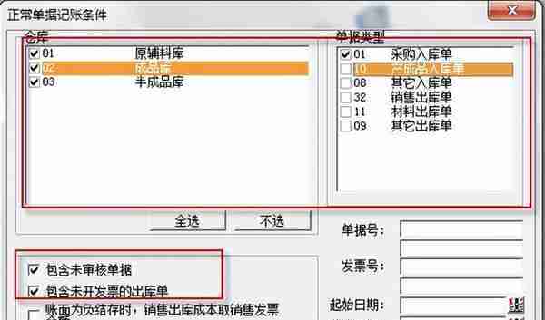 用友T3标准版存货核算模块详细操作流程