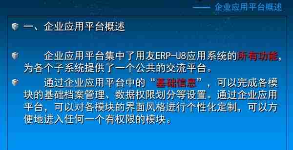 用友U810.1操作图解--基础设置