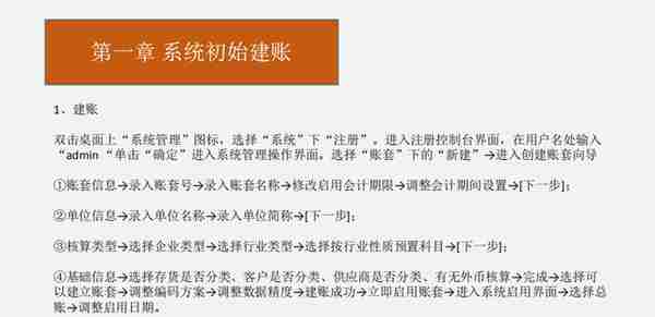 耗时一周整理好的用友系统操作教程，全面详细，简单易懂