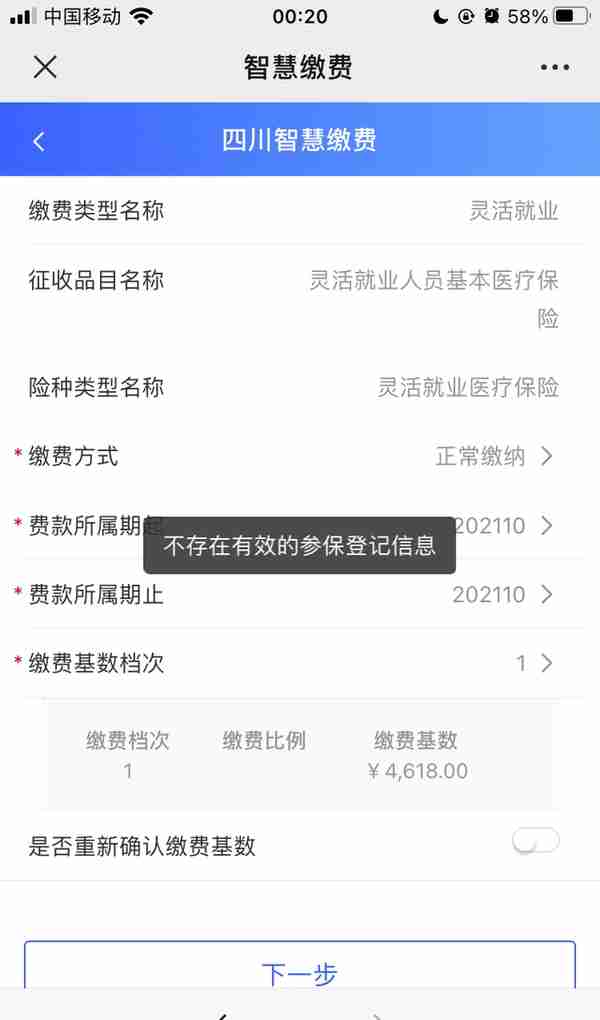 灵活就业人员如何通过线上缴纳社保（方便快捷，以成都为例）