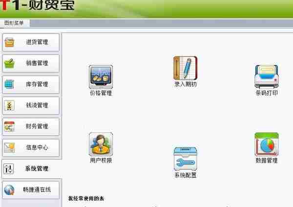 用友软件 用友T1财贸宝企业管理财务软件 财务业务一体化