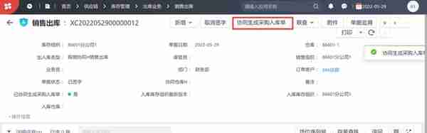 「产品应用案例」用友NCC之购销协同业务--陕西用友软件服务中心