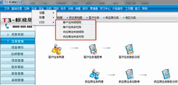 畅捷通T3打印设置手册