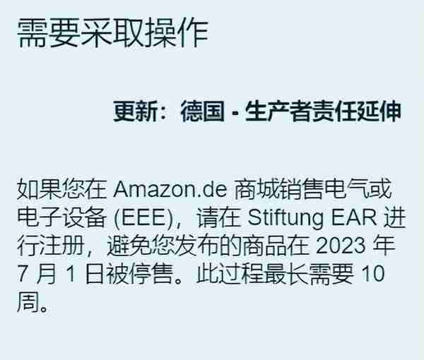 重要通知！德国WEEE官费大幅调整