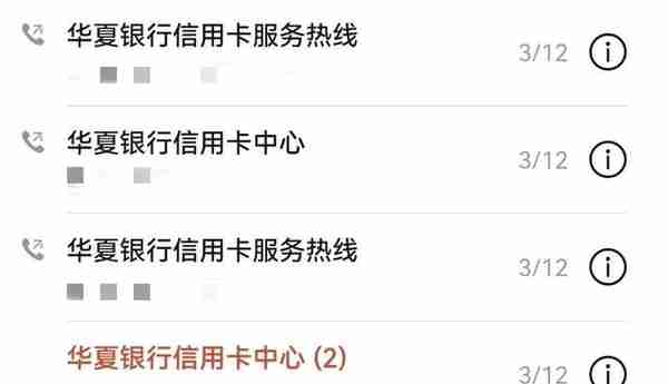 3·15特辑丨华夏银行办理信用卡 一次没用竟然欠费200元