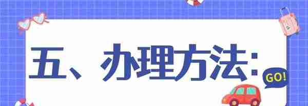 杭州居住证办理条件和流程！在哪里办？有什么用？