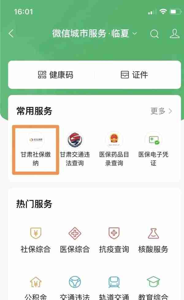 快来看！东乡县2023年度城乡居民医保缴费标准和流程都在这里